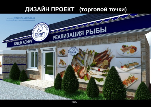 Рыбный магазин